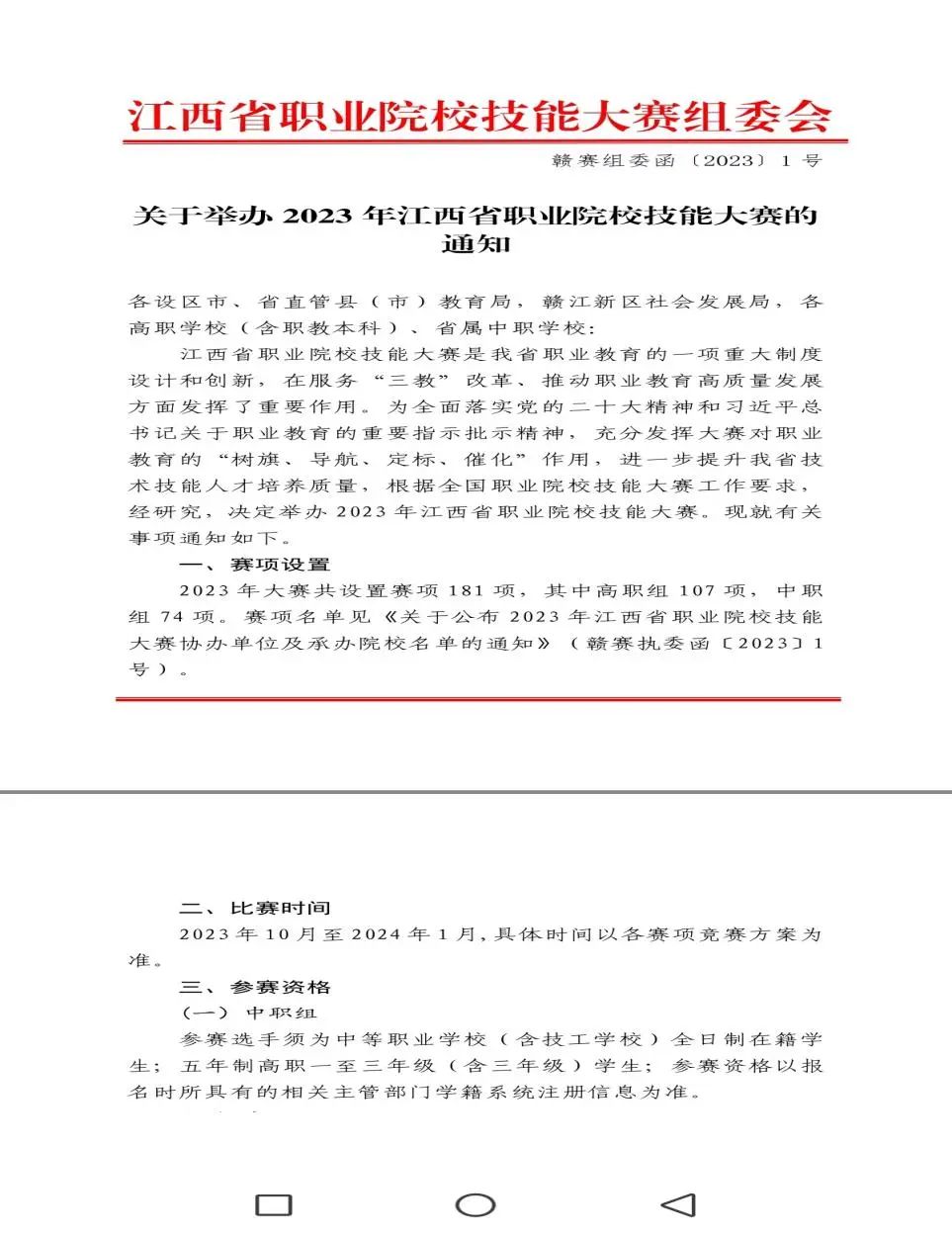 南昌向遠(yuǎn)軌道技術(shù)學(xué)校在2023年江西省職業(yè)院校技能大賽中榮獲學(xué)生組三等獎(jiǎng)