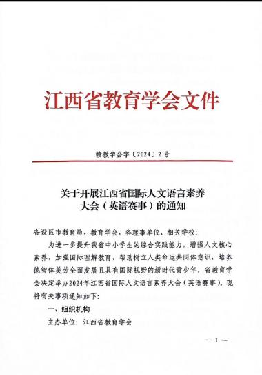 南昌向遠軌道技術學校學子在江西省國際人文語言素養(yǎng)大會（英語賽事）中斬獲佳績！