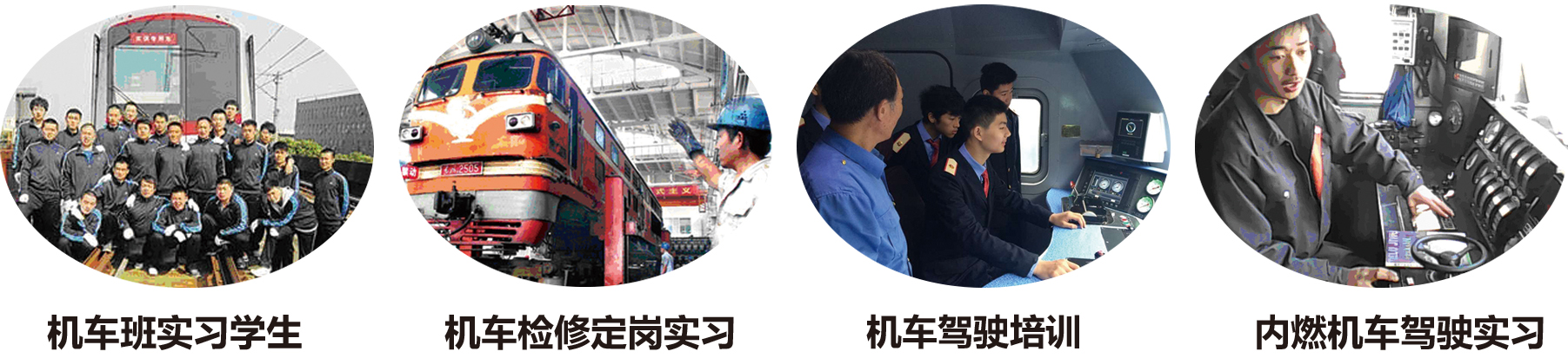 南昌向遠軌道技術(shù)學校鐵道車輛運用與檢修專業(yè)