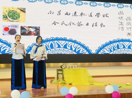 南昌向遠軌道技術(shù)學校舉行首屆“全民飲茶日”活動