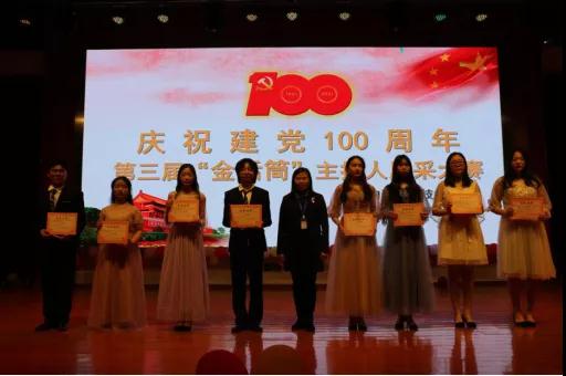 南昌向遠軌道技術(shù)學校慶祝建黨100周年暨第三屆“金話筒”主持人風采大賽圓滿落幕