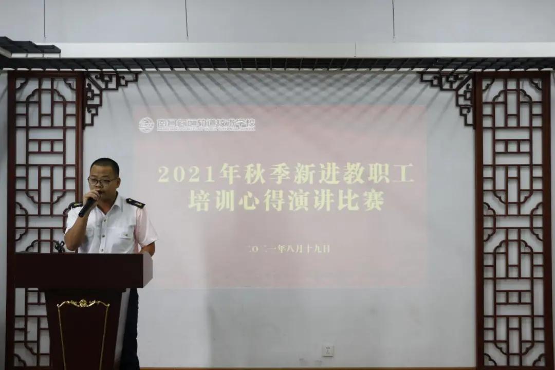 南昌向遠軌道技術學校2021年秋季新進教職工師德師風責任書簽訂暨結業(yè)儀式順利舉辦