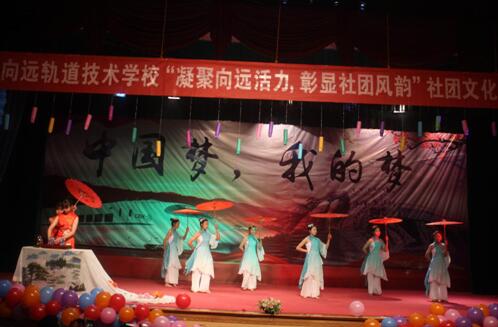 南昌向遠(yuǎn)軌道技術(shù)學(xué)校社團文藝匯演圓滿舉行